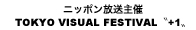 ニッポン放送主催TOKYO VISUAL FESTIVAL〝+1〟