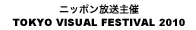 ニッポン放送主催TOKYO VISUAL FESTIVAL 2010