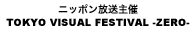 ニッポン放送主催TOKYO VISUAL FESTIVAL -ZERO-