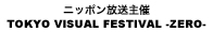 ニッポン放送主催TOKYO VISUAL FESTIVAL -ZERO-